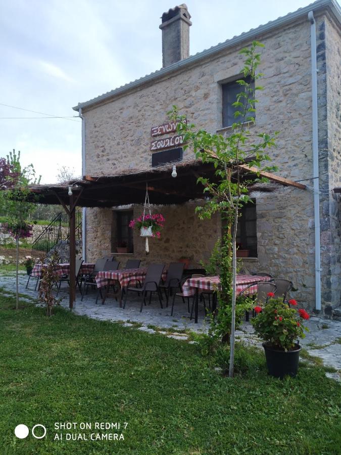 Xenonas Souliou Hotel Samonida Luaran gambar